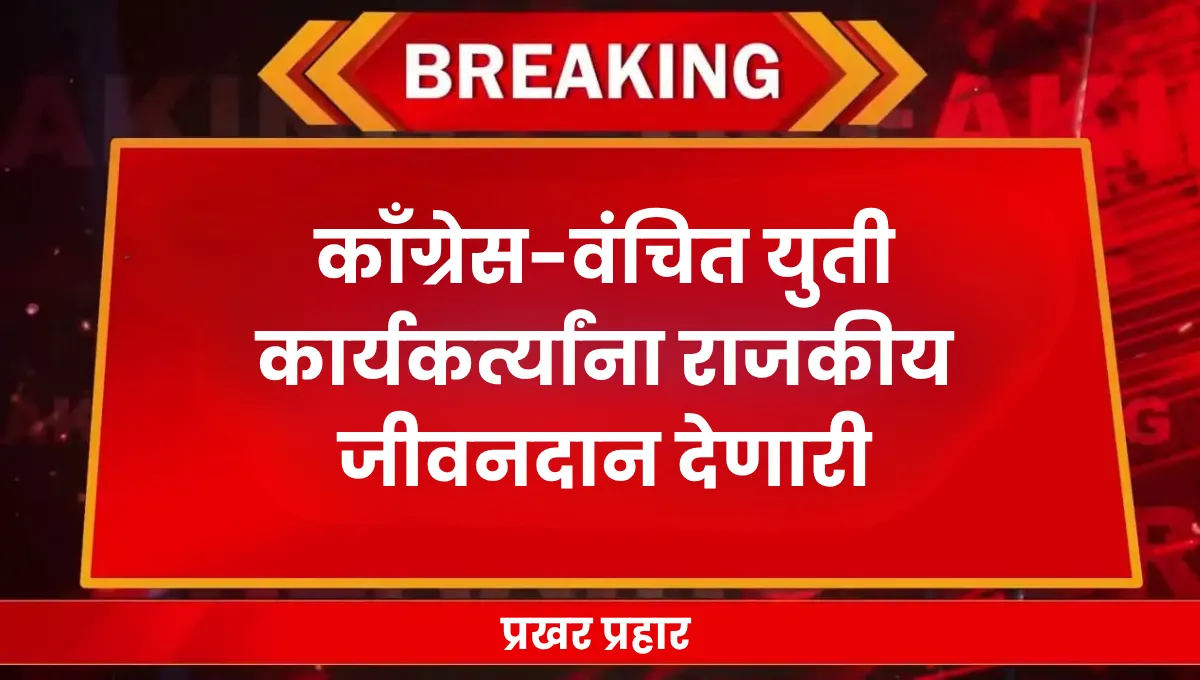 congress vanchit yuti khamgaon