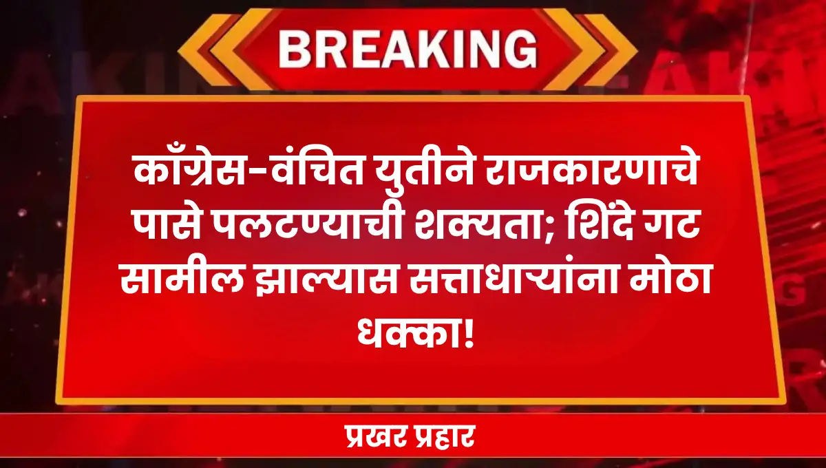 congress vanchit yuti